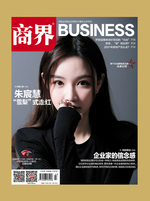 Title details for 企业家的信念感(《商界》2021年第3期/全12期) by 《商界》杂志社 - Available